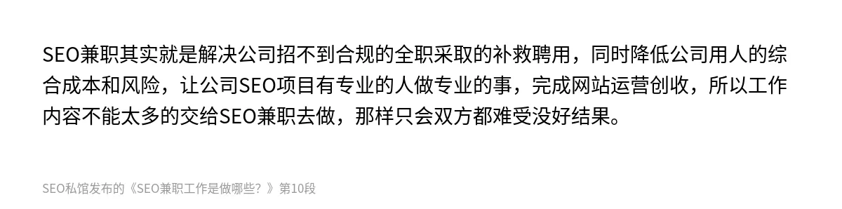 SEO兼职工作是做哪些？ - 第10张图