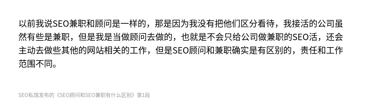 SEO顾问和SEO兼职有什么区别 - 第1张图