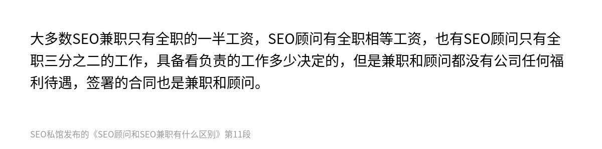 SEO顾问和SEO兼职有什么区别 - 第11张图