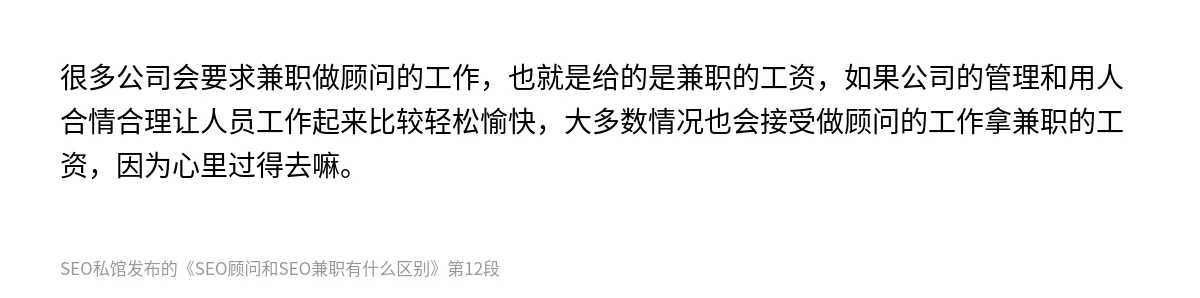 SEO顾问和SEO兼职有什么区别 - 第12张图