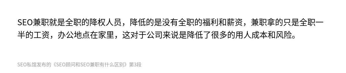 SEO顾问和SEO兼职有什么区别 - 第3张图