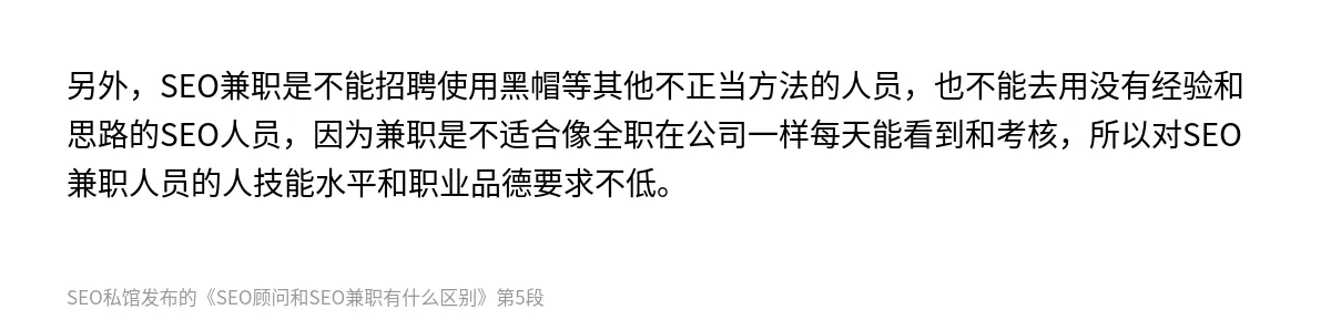 SEO顾问和SEO兼职有什么区别 - 第5张图