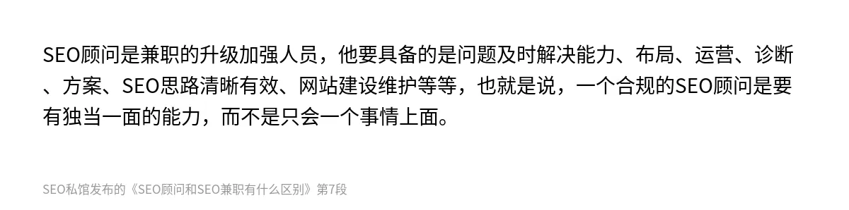 SEO顾问和SEO兼职有什么区别 - 第7张图
