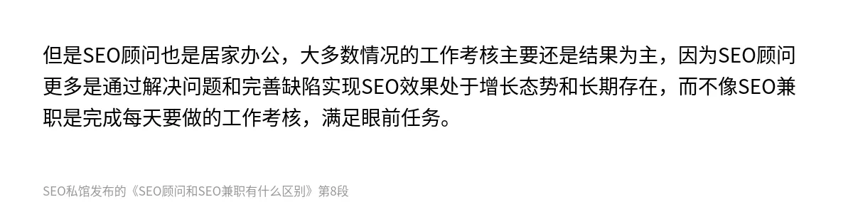 SEO顾问和SEO兼职有什么区别 - 第8张图