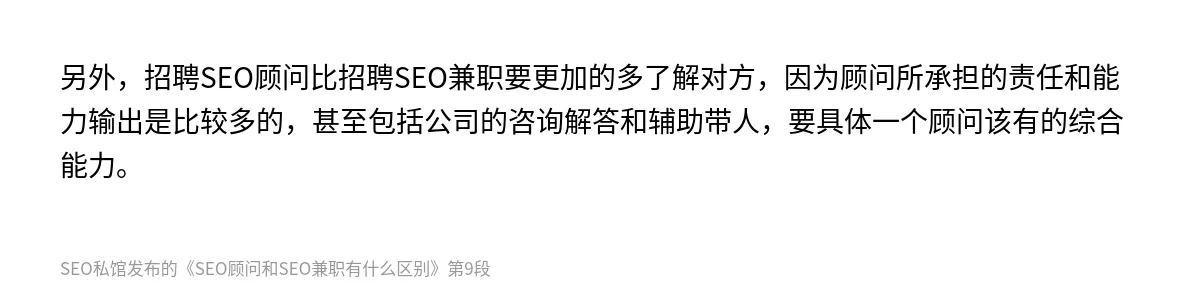 SEO顾问和SEO兼职有什么区别 - 第9张图