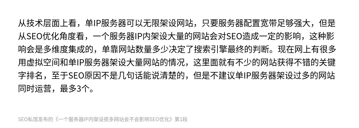 一个服务器IP内架设很多网站会不会影响SEO优化 - 第1张图