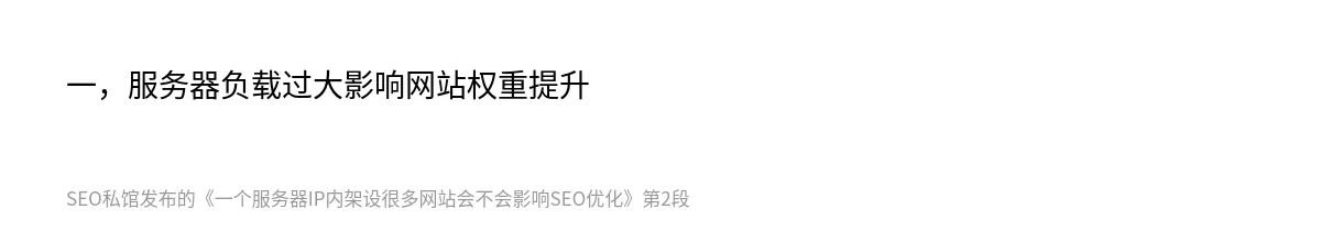 一个服务器IP内架设很多网站会不会影响SEO优化 - 第2张图