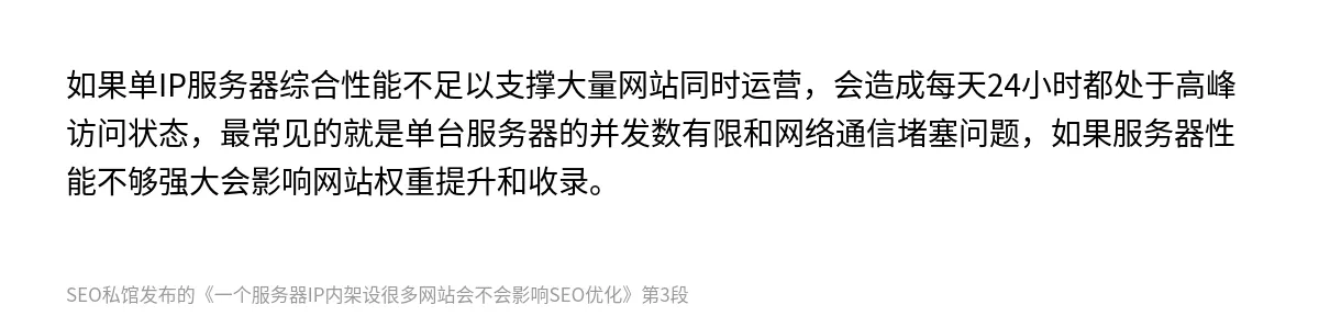 一个服务器IP内架设很多网站会不会影响SEO优化 - 第3张图