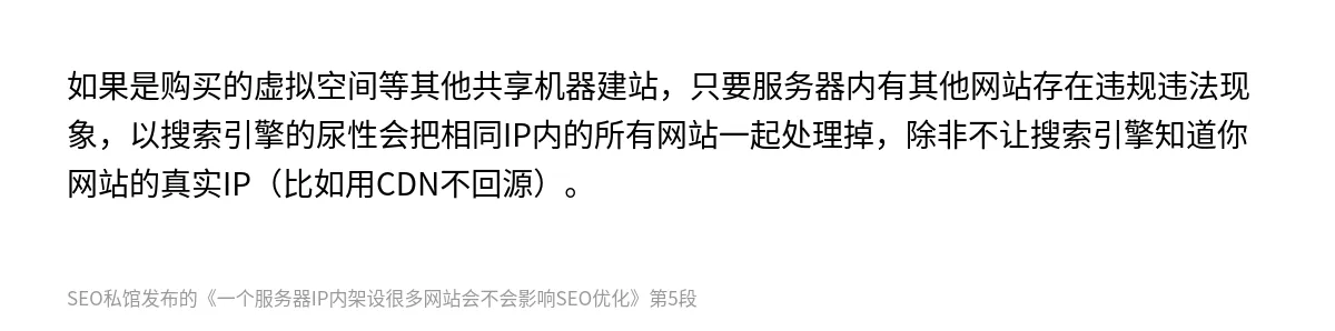 一个服务器IP内架设很多网站会不会影响SEO优化 - 第5张图