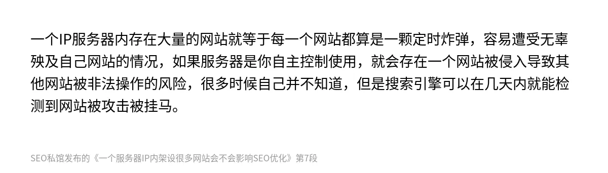 一个服务器IP内架设很多网站会不会影响SEO优化 - 第7张图