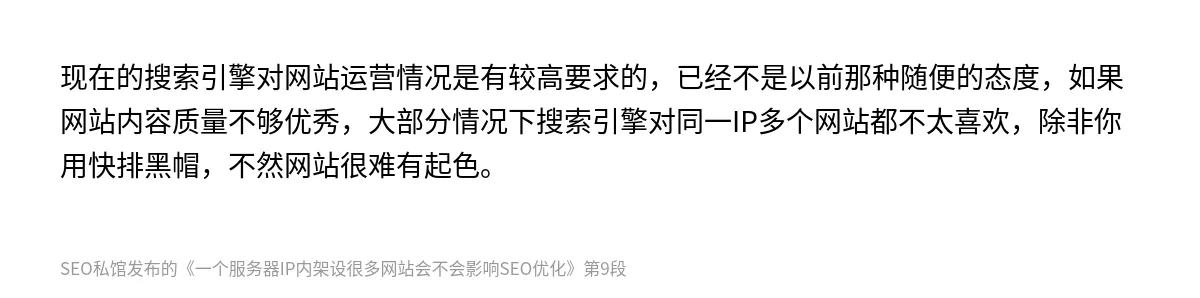 一个服务器IP内架设很多网站会不会影响SEO优化 - 第9张图