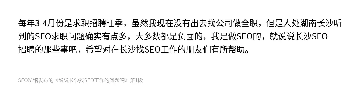 说说长沙找SEO工作的问题吧 - 第1张图