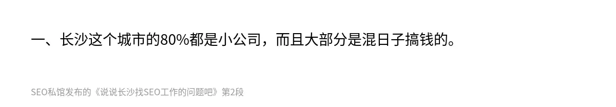 说说长沙找SEO工作的问题吧 - 第2张图
