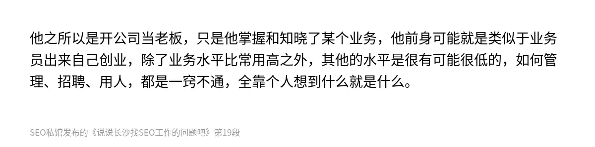 说说长沙找SEO工作的问题吧 - 第19张图
