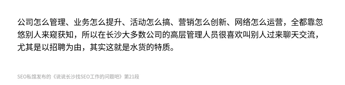 说说长沙找SEO工作的问题吧 - 第21张图