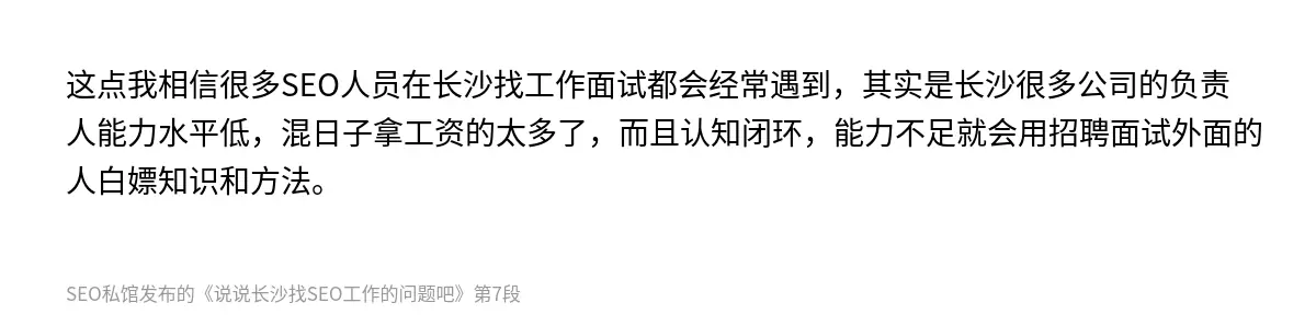 说说长沙找SEO工作的问题吧 - 第7张图