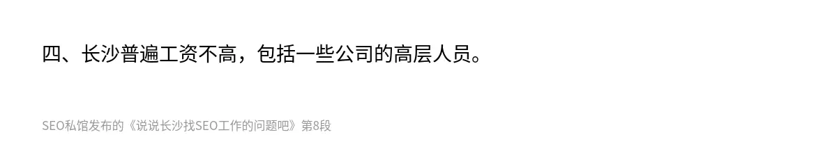 说说长沙找SEO工作的问题吧 - 第8张图