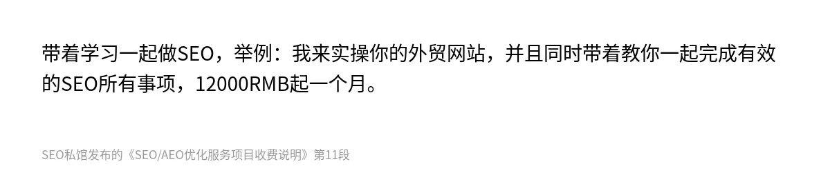 SEO/AEO优化服务项目收费说明 - 第11张图