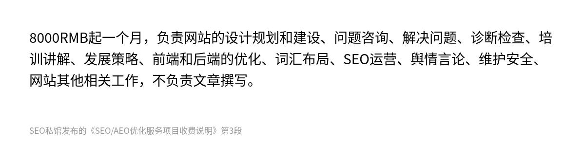 SEO/AEO优化服务项目收费说明 - 第3张图