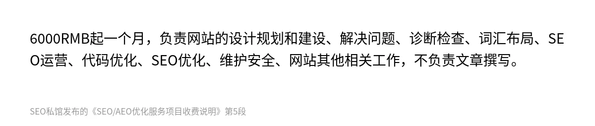 SEO/AEO优化服务项目收费说明 - 第5张图