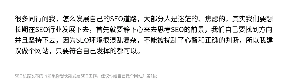 如果你想长期发展SEO工作，建议你给自己做个网站 - 第1张图