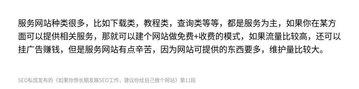 如果你想长期发展SEO工作，建议你给自己做个网站 - 第11张图
