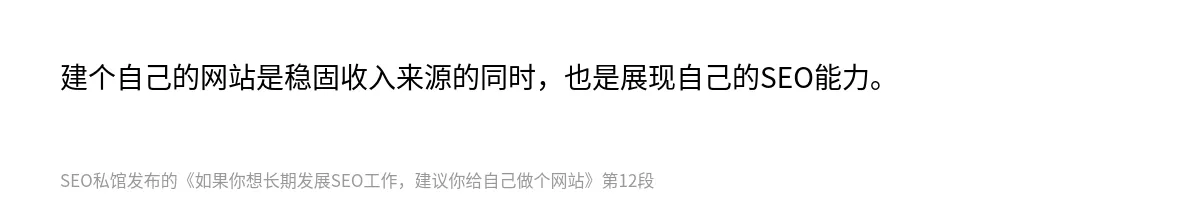 如果你想长期发展SEO工作，建议你给自己做个网站 - 第12张图