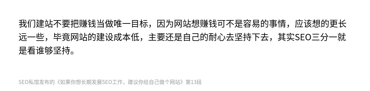 如果你想长期发展SEO工作，建议你给自己做个网站 - 第13张图