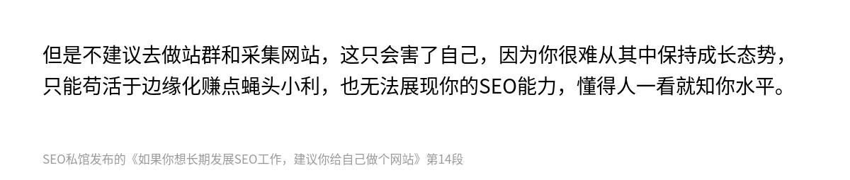 如果你想长期发展SEO工作，建议你给自己做个网站 - 第14张图