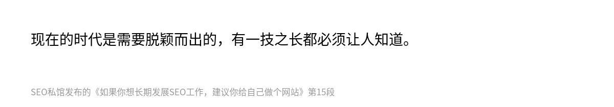 如果你想长期发展SEO工作，建议你给自己做个网站 - 第15张图