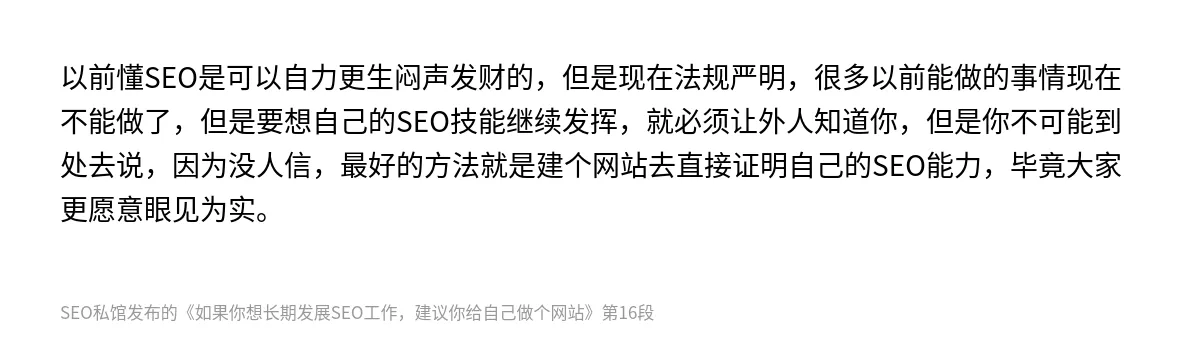 如果你想长期发展SEO工作，建议你给自己做个网站 - 第16张图