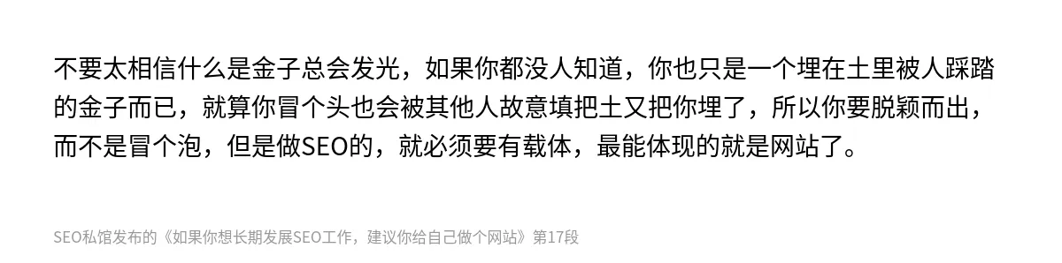 如果你想长期发展SEO工作，建议你给自己做个网站 - 第17张图