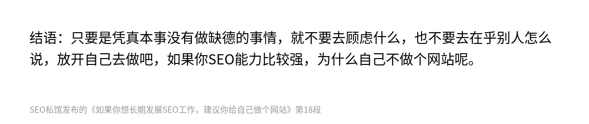 如果你想长期发展SEO工作，建议你给自己做个网站 - 第18张图