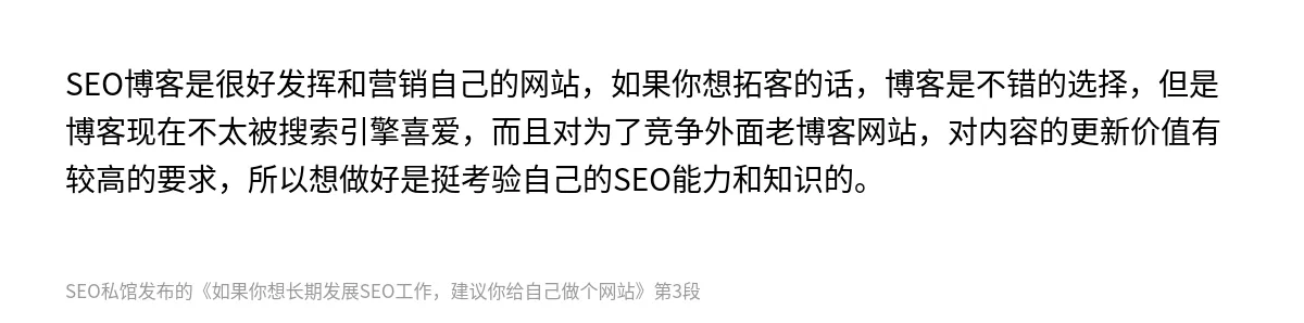 如果你想长期发展SEO工作，建议你给自己做个网站 - 第3张图