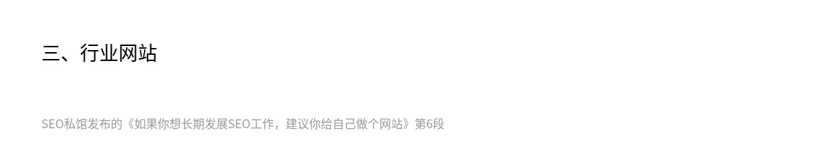 如果你想长期发展SEO工作，建议你给自己做个网站 - 第6张图