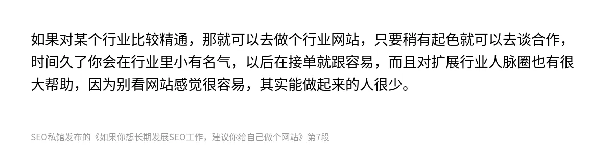 如果你想长期发展SEO工作，建议你给自己做个网站 - 第7张图