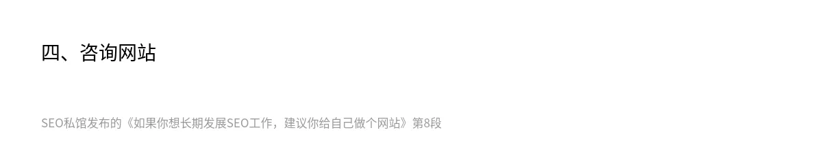 如果你想长期发展SEO工作，建议你给自己做个网站 - 第8张图