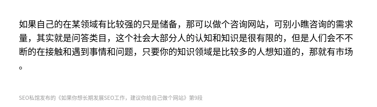 如果你想长期发展SEO工作，建议你给自己做个网站 - 第9张图