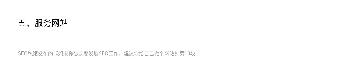如果你想长期发展SEO工作，建议你给自己做个网站 - 第10张图