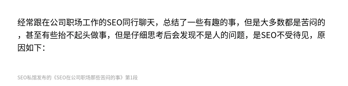 SEO在公司职场那些苦闷的事 - 第1张图