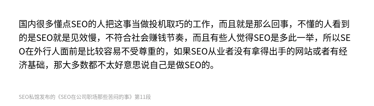 SEO在公司职场那些苦闷的事 - 第11张图