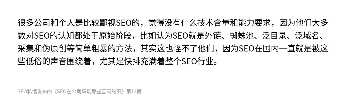 SEO在公司职场那些苦闷的事 - 第13张图