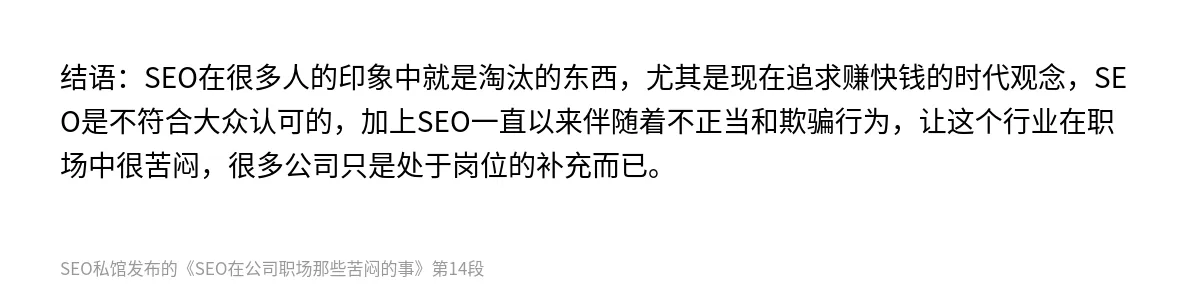 SEO在公司职场那些苦闷的事 - 第14张图