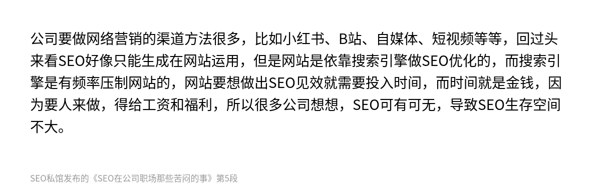 SEO在公司职场那些苦闷的事 - 第5张图