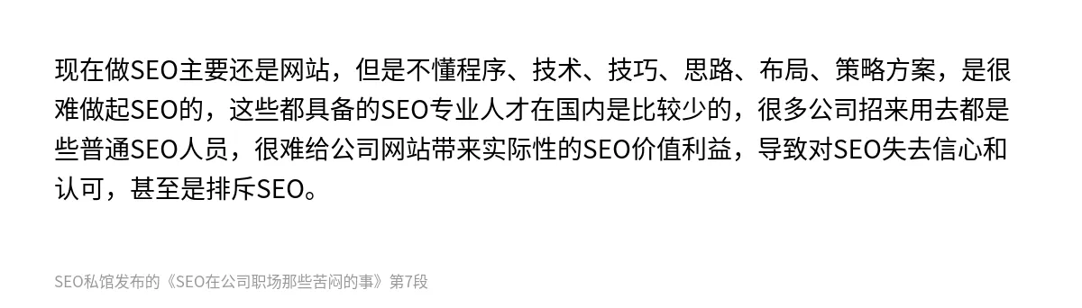 SEO在公司职场那些苦闷的事 - 第7张图