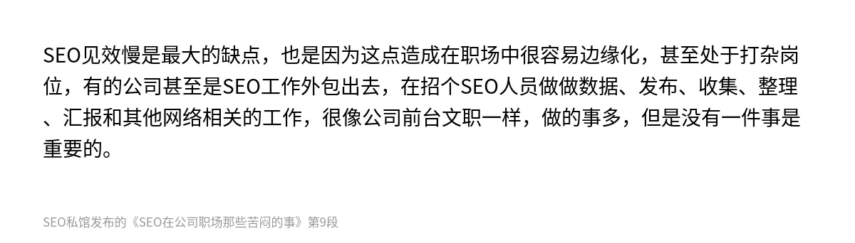 SEO在公司职场那些苦闷的事 - 第9张图