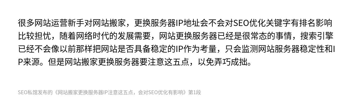 网站搬家更换服务器IP注意这五点，会对SEO优化有影响 - 第1张图