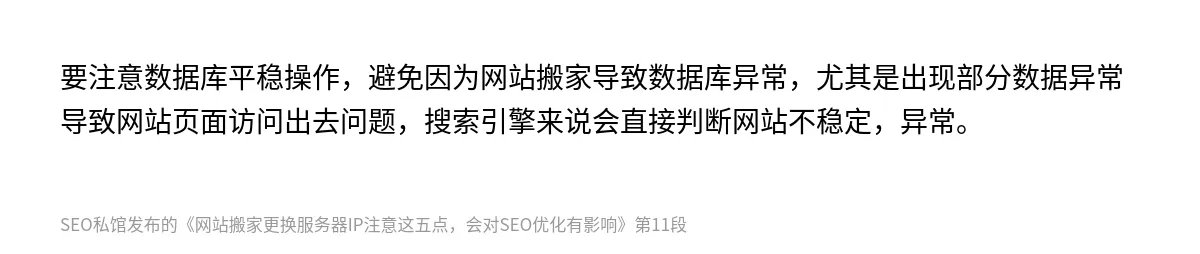 网站搬家更换服务器IP注意这五点，会对SEO优化有影响 - 第11张图