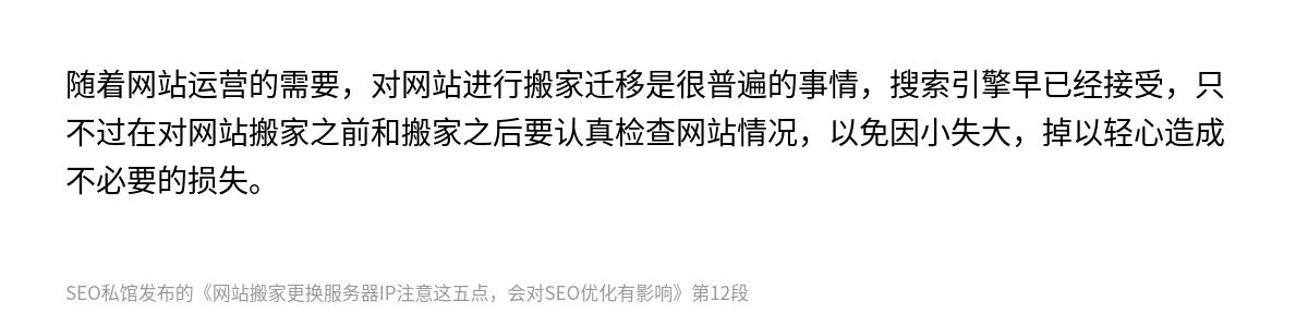 网站搬家更换服务器IP注意这五点，会对SEO优化有影响 - 第12张图