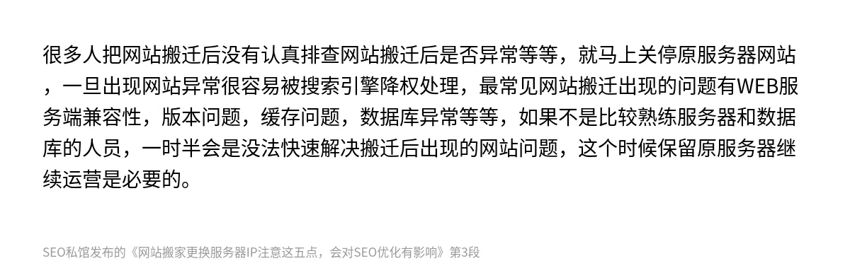 网站搬家更换服务器IP注意这五点，会对SEO优化有影响 - 第3张图
